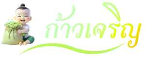 ก้าวเจริญ